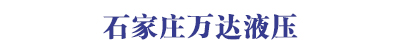 ʯ���f�f(w��n)�_(d��)Һ���C(j��)����޹�˾